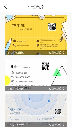 名片生成器 v1.0.0截图1