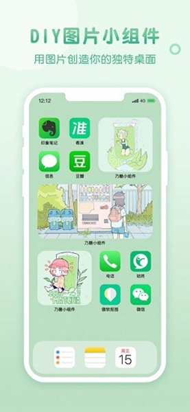 乃糖小组件 v1.0.4截图3