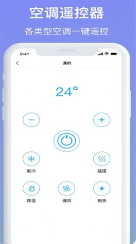 智能万能遥控空调家 v8.9截图2