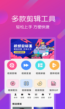 视频剪辑王 v6.5.7截图1