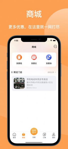 蛮牛换电 v3.8.2截图2