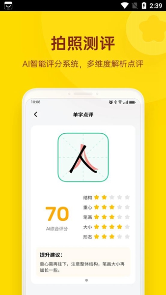 小小步练字 v1.2.0截图1