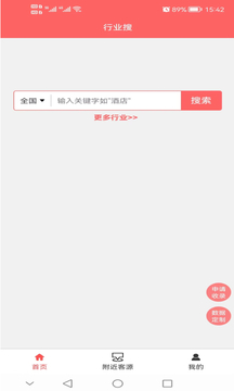 行业搜 v1.1.0截图3