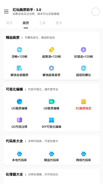 红仙画质助手 v1.0截图2