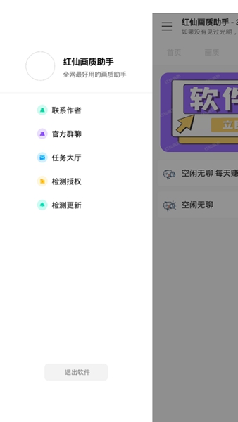 红仙画质助手 v1.0截图3