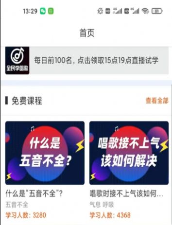 在线学唱歌 v1.0.2截图3