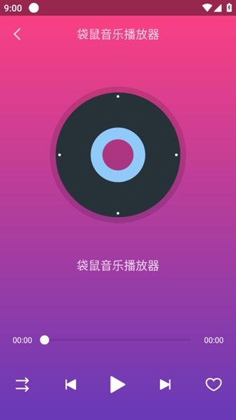 袋鼠音乐播放器 v2.0.1截图2