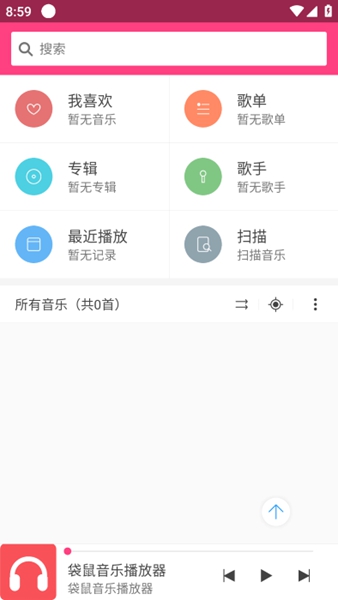 袋鼠音乐播放器 v2.0.1截图3