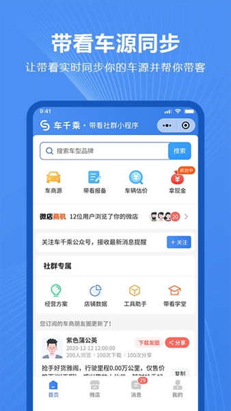 车千乘 v0.7.5截图3