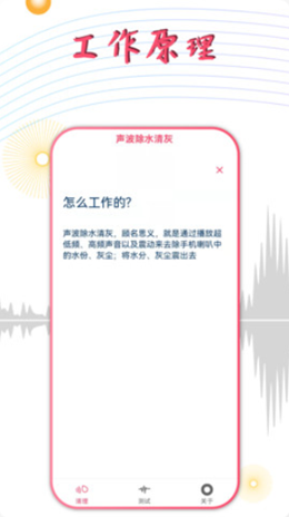 声波除水清灰 v1.1.3截图1