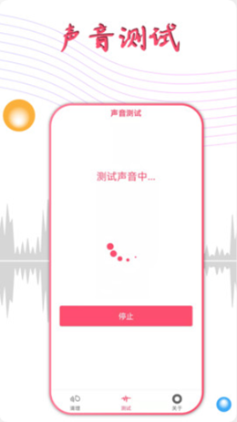 声波除水清灰 v1.1.3截图2