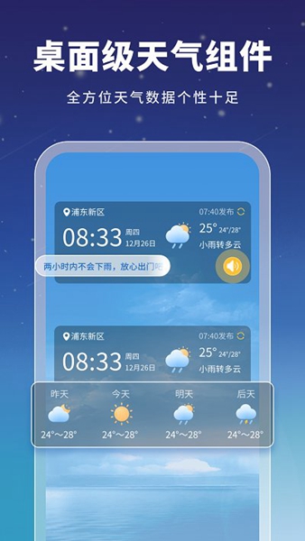 星云天气 v1.0.6截图1