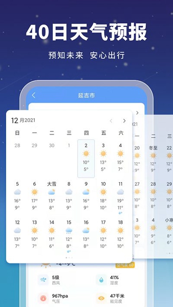 星云天气 v1.0.6截图3