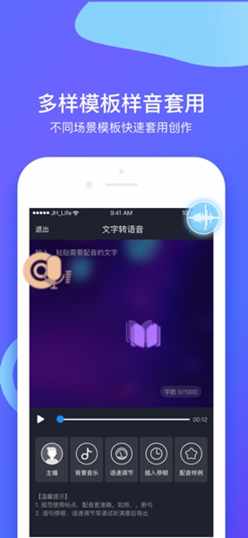 知意配音 v3.2.7截图3