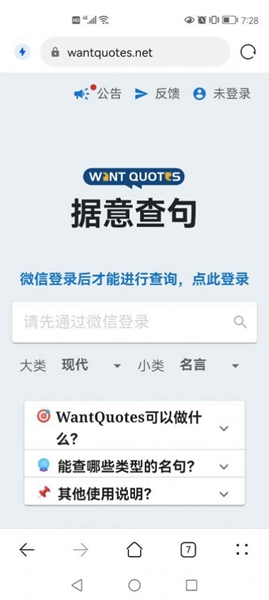 wantquotes v1.0截图2