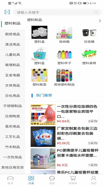 货满堂 v2.1.16截图3