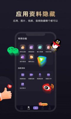 应用隐藏大师 v1.0.3.0截图3