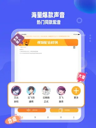 九锤配音免费版 v1.9.8截图1