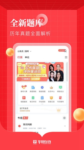 华图在线 v7.2.271截图1