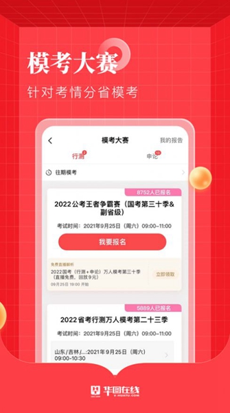 华图在线 v7.2.271截图3