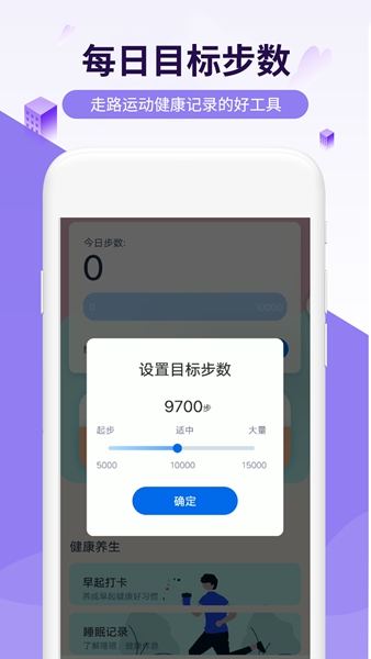 活力走路 v1.0.0截图1