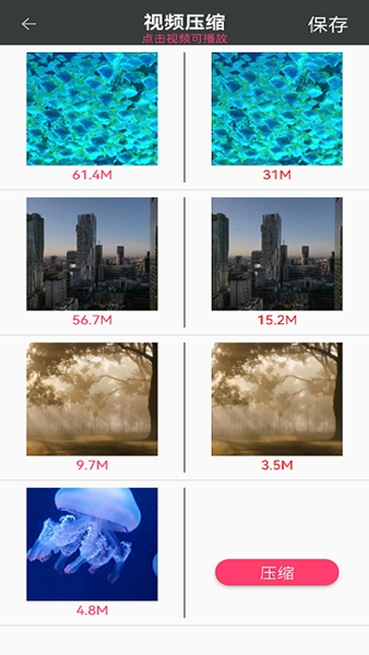 视频图片压缩王 v1.0截图3