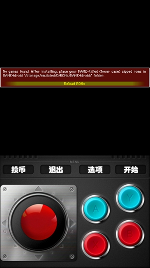 MAME街机55G合集 v0.232截图2