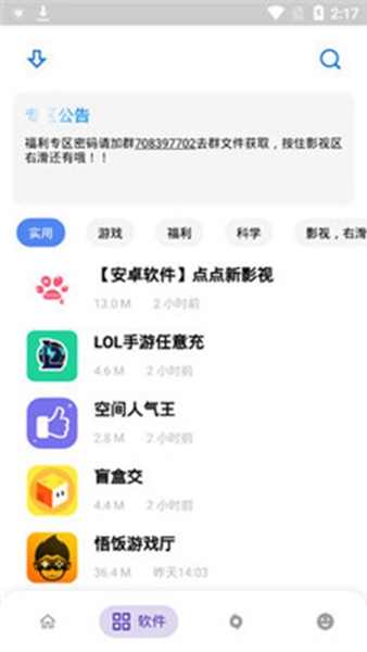 小磊资源库 v3.1截图1