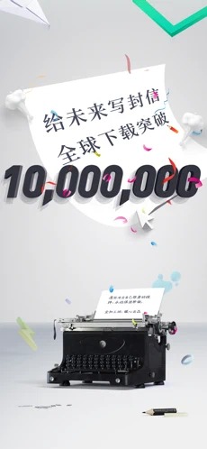 给未来写封信 v6.0.1截图1