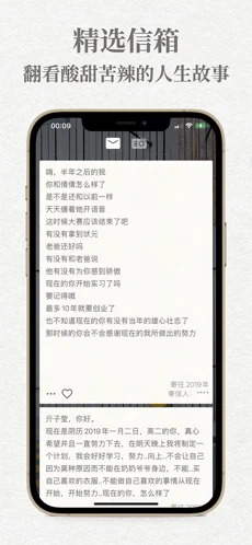 给未来写封信 v6.0.1截图2