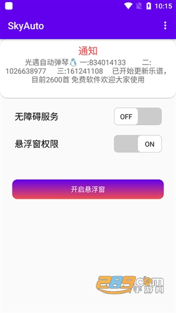 SkyAuto自动弹奏 v1.3.2截图1