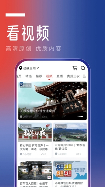 动静贵州 v7.1.6 Release截图1