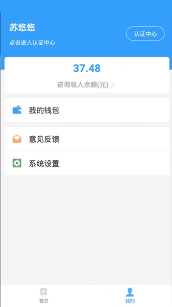 恩恩心理服务专家版 v1.0.0截图1