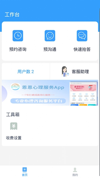 恩恩心理服务专家版 v1.0.0截图3