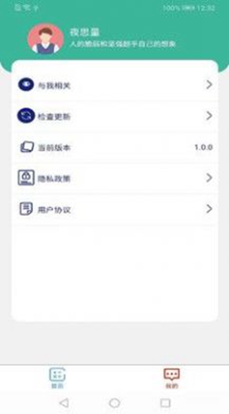 芯特工具 v1.0.0截图1