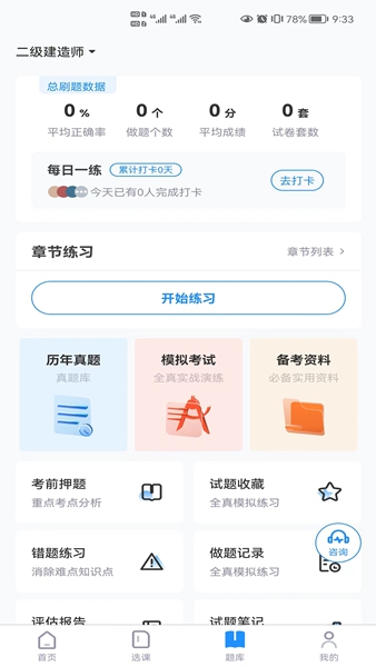 学天乐网校 v3.0.3截图2