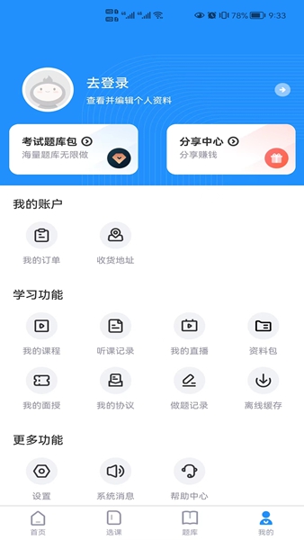 学天乐网校 v3.0.3截图3