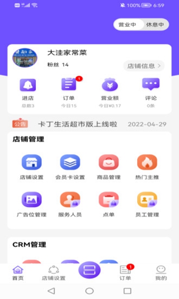 卡丁生活商家 v1.8.1截图3