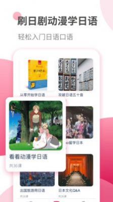 日语自学习 v1.3.3截图2