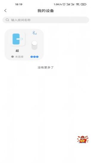 开小帮智能门锁 v1.0.1截图1