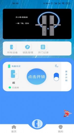 开小帮智能门锁 v1.0.1截图3