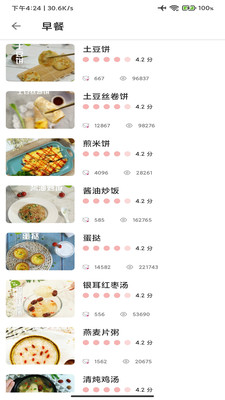 菜谱美食厨房 v4.3.75截图2