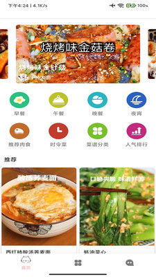 菜谱美食厨房 v4.3.75截图3