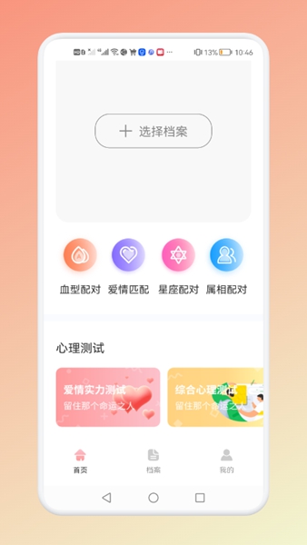 解析星座运势 v1.1截图2