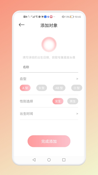 解析星座运势 v1.1截图3