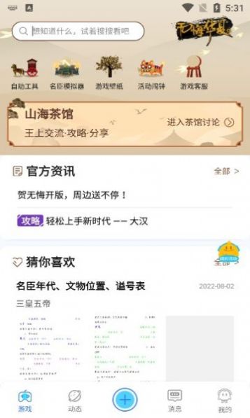 好亥游 v1.0.1截图2