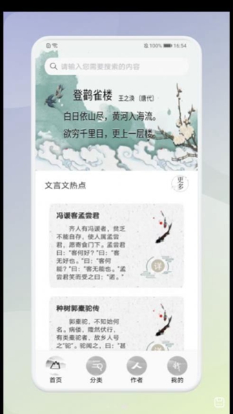 中小学生必读古诗词 v1.1截图2