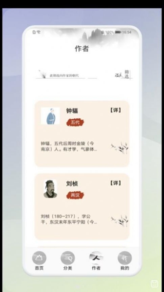 中小学生必读古诗词 v1.1截图3