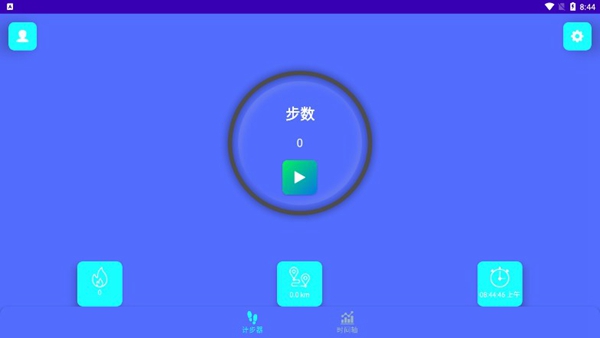 金金计步 v9.1.0.1截图2