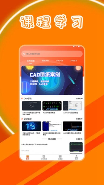 CAD制图学习 v1.1截图1